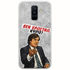 Θήκη Epic Quotes - Δεν χρωστάω! Samsung Galaxy A6 Plus 2018 Flexible TPU (Διάφανη Σιλικόνη)