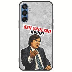 Θήκη Epic Quotes - Δεν χρωστάω! Samsung Galaxy M15 5G Black TPU (Μαύρη Σιλικόνη)