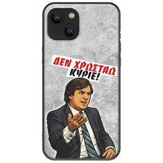 Θήκη Epic Quotes - Δεν χρωστάω! iPhone 14 Plus Black TPU (Μαύρη Σιλικόνη)