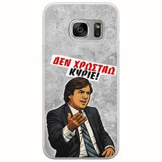 Θήκη Epic Quotes - Δεν χρωστάω! Samsung Galaxy S7 Flexible TPU (Διάφανη Σιλικόνη)