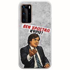 Θήκη Epic Quotes - Δεν χρωστάω! Huawei P40 Pro Flexible TPU (Διάφανη Σιλικόνη)