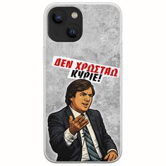 Θήκη Epic Quotes - Δεν χρωστάω! iPhone 13  Flexible TPU (Διάφανη Σιλικόνη)