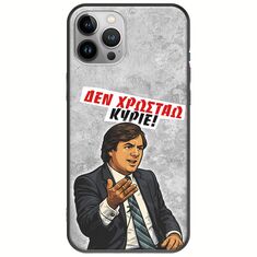 Θήκη Epic Quotes - Δεν χρωστάω! iPhone 12 Pro Max Black TPU (Μαύρη Σιλικόνη)