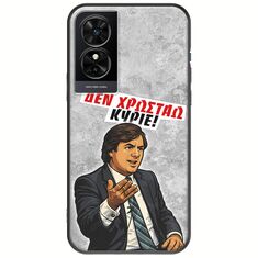 Θήκη Epic Quotes - Δεν χρωστάω! TCL 50 SE Black TPU (Μαύρη Σιλικόνη)