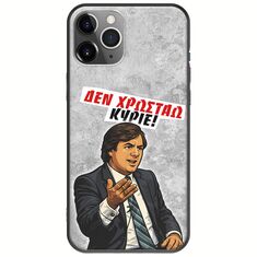 Θήκη Epic Quotes - Δεν χρωστάω! iPhone 11 Pro Max Black TPU (Μαύρη Σιλικόνη)
