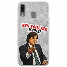 Θήκη Epic Quotes - Δεν χρωστάω! Samsung Galaxy A40 Flexible TPU (Διάφανη Σιλικόνη)