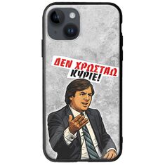 Θήκη Epic Quotes - Δεν χρωστάω! iPhone 15 Plus Groove TPU (Tempered Glass και TPU)