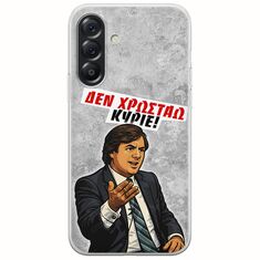 Θήκη Epic Quotes - Δεν χρωστάω! Samsung Galaxy A56 5G Flexible TPU (Διάφανη Σιλικόνη)