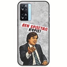 Θήκη Epic Quotes - Δεν χρωστάω! Oppo A77 5G Black TPU (Μαύρη Σιλικόνη)