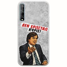 Θήκη Epic Quotes - Δεν χρωστάω! Huawei P Smart S Flexible TPU (Διάφανη Σιλικόνη)