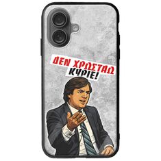 Θήκη Epic Quotes - Δεν χρωστάω! iPhone 16 Plus Groove TPU (Tempered Glass και TPU)