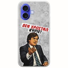 Θήκη Epic Quotes - Δεν χρωστάω! iPhone 16 Flexible TPU (Διάφανη Σιλικόνη)