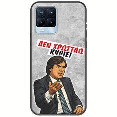 Θήκη Epic Quotes - Δεν χρωστάω! Realme 8 / 8 Pro Black TPU (Μαύρη Σιλικόνη)