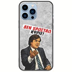 Θήκη Epic Quotes - Δεν χρωστάω! iPhone 14 Pro Max Black TPU (Μαύρη Σιλικόνη)