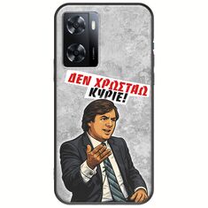 Θήκη Epic Quotes - Δεν χρωστάω! Oppo A57 4G Black TPU (Μαύρη Σιλικόνη)