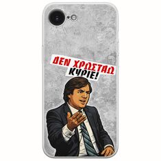 Θήκη Epic Quotes - Δεν χρωστάω! iPhone 17e Flexible TPU (Διάφανη Σιλικόνη)