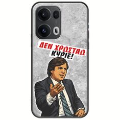Θήκη Epic Quotes - Δεν χρωστάω! Oppo Reno 13 Pro 5G Black TPU (Μαύρη Σιλικόνη)