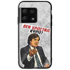 Θήκη Epic Quotes - Δεν χρωστάω! OnePlus 10 Pro Groove TPU (Tempered Glass και TPU)