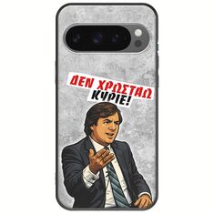 Θήκη Epic Quotes - Δεν χρωστάω! Google Pixel 9 Pro XL 5G Black TPU (Μαύρη Σιλικόνη)