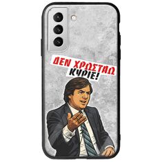 Θήκη Epic Quotes - Δεν χρωστάω! Samsung Galaxy S22 Plus Groove TPU (Tempered Glass και TPU)