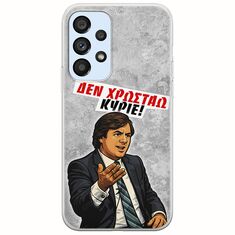 Θήκη Epic Quotes - Δεν χρωστάω! Samsung Galaxy A53 5G Flexible TPU (Διάφανη Σιλικόνη)