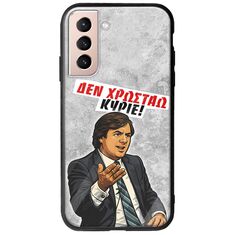 Θήκη Epic Quotes - Δεν χρωστάω! Samsung Galaxy S21 FE 5G Groove TPU (Tempered Glass και TPU)