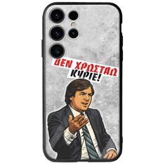 Θήκη Epic Quotes - Δεν χρωστάω! Samsung Galaxy S25 Ultra 5G Groove TPU (Tempered Glass και TPU)