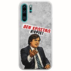 Θήκη Epic Quotes - Δεν χρωστάω! Huawei P30 Pro Flexible TPU (Διάφανη Σιλικόνη)