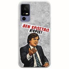 Θήκη Epic Quotes - Δεν χρωστάω! TCL 40R 5G Flexible TPU (Διάφανη Σιλικόνη)