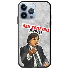 Θήκη Epic Quotes - Δεν χρωστάω! iPhone 13 Pro Groove TPU (Tempered Glass και TPU)