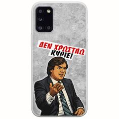 Θήκη Epic Quotes - Δεν χρωστάω! Samsung Galaxy A31 Flexible TPU (Διάφανη Σιλικόνη)