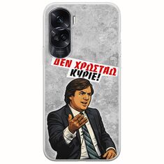 Θήκη Epic Quotes - Δεν χρωστάω! Honor 90 Lite 5G Flexible TPU (Διάφανη Σιλικόνη)