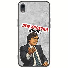 Θήκη Epic Quotes - Δεν χρωστάω! iPhone XR Black TPU (Μαύρη Σιλικόνη)