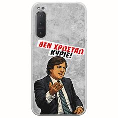 Θήκη Epic Quotes - Δεν χρωστάω! Sony Xperia 5 Flexible TPU (Διάφανη Σιλικόνη)