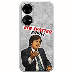 Θήκη Epic Quotes - Δεν χρωστάω! Huawei P50 Pro Flexible TPU (Διάφανη Σιλικόνη)