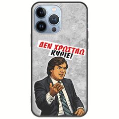 Θήκη Epic Quotes - Δεν χρωστάω! iPhone 13 Pro Black TPU (Μαύρη Σιλικόνη)