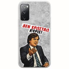 Θήκη Epic Quotes - Δεν χρωστάω! Samsung Galaxy S20 Flexible TPU (Διάφανη Σιλικόνη)