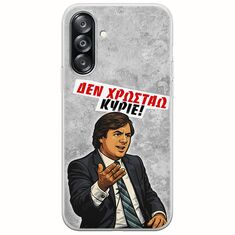 Θήκη Epic Quotes - Δεν χρωστάω! Samsung Galaxy A26 5G  Flexible TPU (Διάφανη Σιλικόνη)