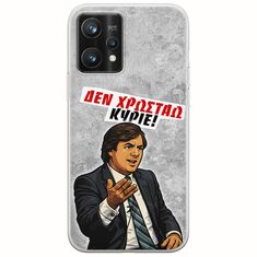 Θήκη Epic Quotes - Δεν χρωστάω! Realme 9 Pro Plus Flexible TPU (Διάφανη Σιλικόνη)