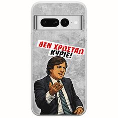Θήκη Epic Quotes - Δεν χρωστάω! Google Pixel 7 5G Flexible TPU (Διάφανη Σιλικόνη)