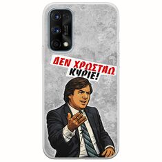 Θήκη Epic Quotes - Δεν χρωστάω! Realme 7 Pro Flexible TPU (Διάφανη Σιλικόνη)