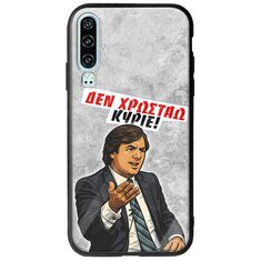 Θήκη Epic Quotes - Δεν χρωστάω! Huawei P30 Groove TPU (Tempered Glass και TPU)