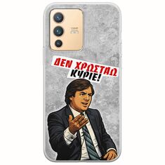 Θήκη Epic Quotes - Δεν χρωστάω! Vivo V23 5G Flexible TPU (Διάφανη Σιλικόνη)