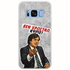 Θήκη Epic Quotes - Δεν χρωστάω! Samsung Galaxy S8 Plus Flexible TPU (Διάφανη Σιλικόνη)