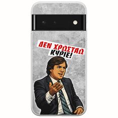 Θήκη Epic Quotes - Δεν χρωστάω! Google Pixel 6 Pro 5G Flexible TPU (Διάφανη Σιλικόνη)