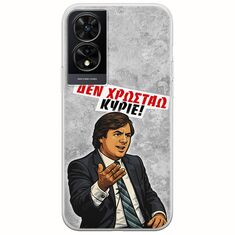 Θήκη Epic Quotes - Δεν χρωστάω! TCL 505 Flexible TPU (Διάφανη Σιλικόνη)