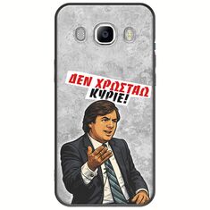 Θήκη Epic Quotes - Δεν χρωστάω! Samsung Galaxy J5(2016) Black TPU (Μαύρη Σιλικόνη)