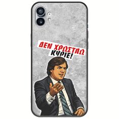 Θήκη Epic Quotes - Δεν χρωστάω! Nothing Phone (1) Black TPU (Μαύρη Σιλικόνη)