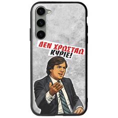 Θήκη Epic Quotes - Δεν χρωστάω! Samsung Galaxy S23 5G Groove TPU (Tempered Glass και TPU)