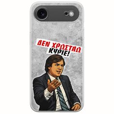 Θήκη Epic Quotes - Δεν χρωστάω! iPhone Air Flexible TPU (Διάφανη Σιλικόνη)